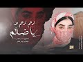 سلطنة شياطين الطرب ارحم ارحم لا يا ضالم منذر العلو 2024 سلطنة شياطين الطرب ارحم ارحم لا يا ضالم منذر العلو 2024