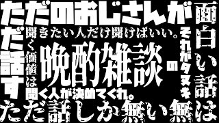 【#雑談配信 /#初見歓迎】面白くもなんともない話をする/世田谷のタヌキ@Vtuber準備中【#晩酌雑談】