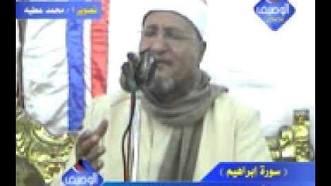 محمد عبد الوهاب الطنطاوى سورة إبراهيم