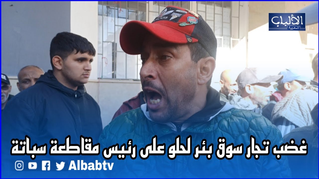 غضب تجار سوق بئر لحلو على رئيس مقاطعة سباتة