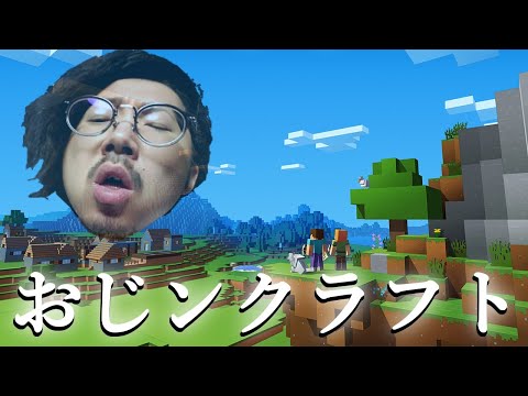 マインクラフト おじクラ 地図を広げよう もっと遠くへ Minecraft Youtube