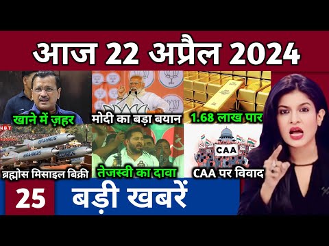 Today Breaking News 19 April 2024 | aaj ke mukhya samachar | India national elections 2024