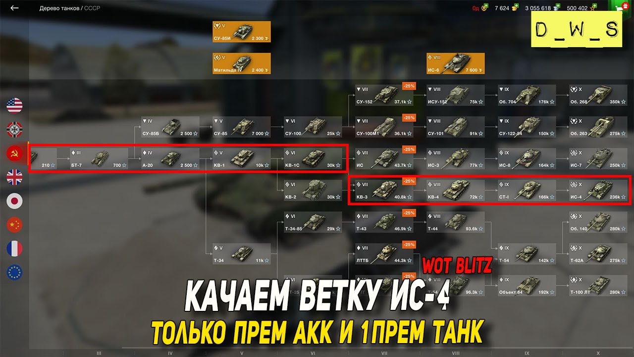 Ветка ис. Ветка ИС 4. Ветка ИС 4 вот блиц. Интересные танки Blitz.