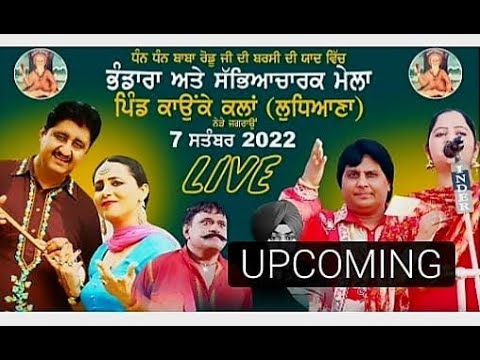 LIVE  LABH HEERA  RAJA SIDHU  GILL MANAK  Baba Rodu Ji Mela  Kaunke Kalan    Jagraon 7 9 2022