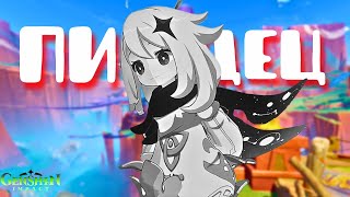 видео: ПАЙМОН СЛОМАЛА МНЕ ГЕНШИН картинка: ПАЙМОН СЛОМАЛА МНЕ ГЕНШИН