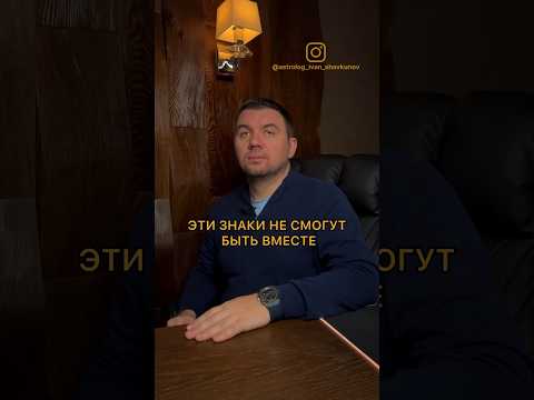 Эти знаки зодиака не смогут быть вместе