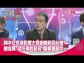 精華片段》與中交好港影視大亨申請移民台灣?國安局:恐任務性移民?謹慎審查中...【突發琪想】20201224