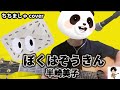 SNOWで『簡単に弾き語り』ぼくはぞうきん/半崎美子・ちちましゃcover