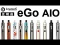 Joyetech eGo AIO  スターターキット  レビュー 【電子タバコ  VAPE  iQOS 】