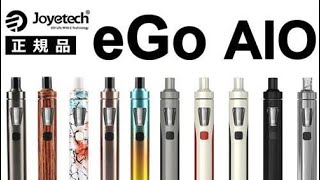 Joyetech eGo AIO  スターターキット  レビュー 【電子タバコ  VAPE  iQOS 】
