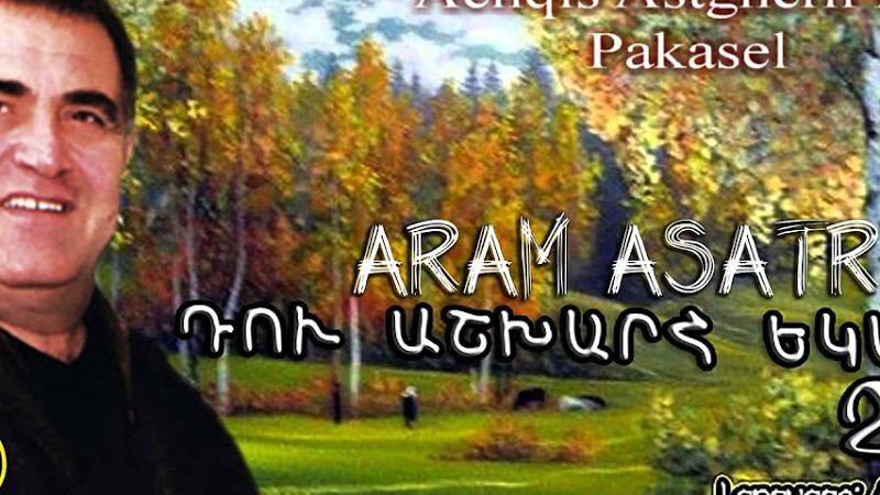 Արամ Ասատրյան (Aram Asatryan) - Achqis Astghern En Pakasel "Hd" /Du Ashxarh Ekar 2003/