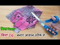 बिना Foam बिना Zip सिर्फ 1 कट से बनाए आसान तरीके से/Best making idea from waste cloth