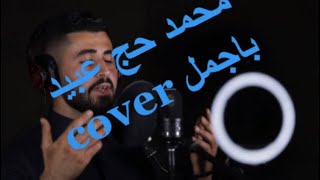 Mohamad hajj obeid - #cover @WaelJassar