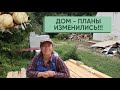 Изначально всё задумывалось иначе😁 Изменились планы по реновации дома 🏠 Результаты черенкования роз