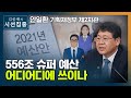 [시선집중] 기재부 &quot;긴급재난지원금 소비 개선에 일부 기여.. 2차는 세밀히 살펴야&quot; - …