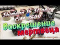 Shimano 16 Stradic Ci4+ 2500. Воскрешение мертвеца и цена вопроса!