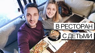 VLOG: СХОДИЛИ В РЕСТОРАН В КРАСНОЯРСКЕ 09.11.2019 / WOlfы семейный влог. VLOG: СХОДИЛИ В РЕСТОРАН В КРАСНОЯРСКЕ 09.11.2019 / WOlfы семейный влог.