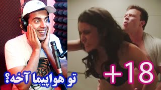 Sex on Air Plan +18 ? چطور هرجا که خواستیم، آره