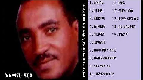 Alex አለማየሁ ሄርጶ ዜማዎች  Alemayehu Hirpo Music Best Collection