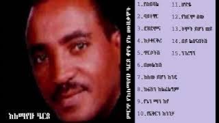 Alex አለማየሁ ሄርጶ ዜማዎች  Alemayehu Hirpo Music Best Collection