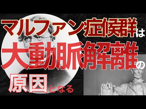 マルファン症候群は大動脈解離の原因となります。救急救命士国家試験対策