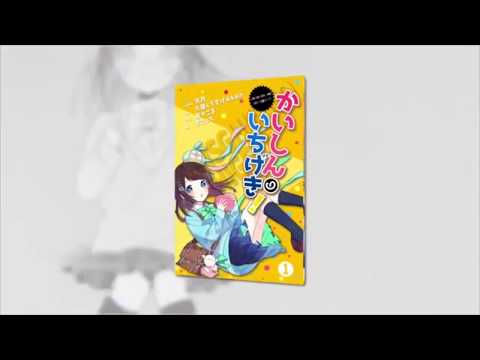 【13歳が歌ってみた】かいしんのいちげき！  アオイ