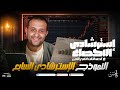 حل النموذج الاسترشادي السابع إحصاء أدبي 3 ثانوي 2025 مستر حسن ممدوح أفكار عالمية وطريقة الحل