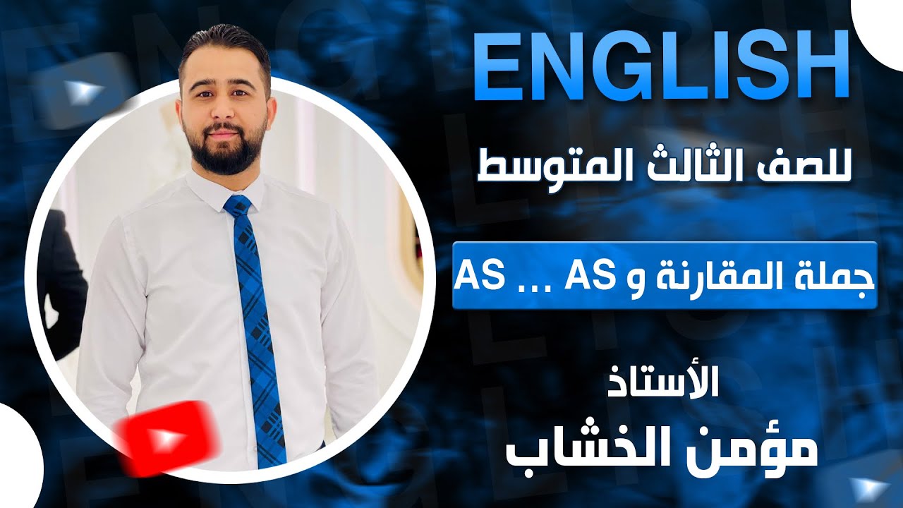 انكليزي ثالث متوسط / جملة المقارنة و as … as 