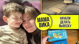 VLOG: МУЖ делает ИКОНЫ❤️/ ЕЖЕДНЕВНЫЕ занятия для ВАНИ📚/ Мама Вика😘