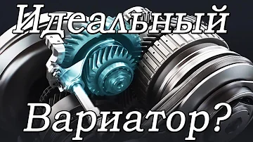 Новый вариатор БЕЗ минусов от Toyota! МКПП + Вариатор