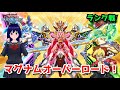 【遊戯王デュエルリンクス】ラッシュデュエル！無課金マグナムオーバーロード！【水無月聖/Vtuber】