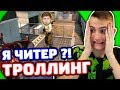 ШКОЛЬНИК КИНУЛ ВЫЗОВ НА 15.000 РУБЛЕЙ В КС ГО - ТРОЛЛИНГ CS:GO!