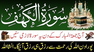 Surah Al Kahaf Tilawat | سورۃ الکہف | Powerful Blessings & Rizq | Friday Special Surah Kahf