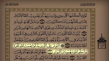 القارئ بدر التركي اليوم ٤٣ سورة إبراهيم كاملة