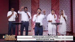 PRAISE AND WORSHIP | BR. SHARUN & POWERVISION CHOIR | 219-ാം മത് വീട്ടിലെ സഭായോഗം | POWERVISION TV