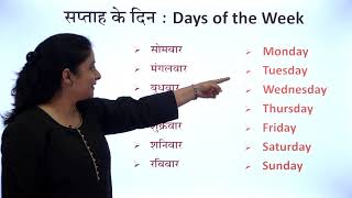 Days of the Week in Hindi and English | Learn Hindi For Kids | Pre School Learning Video