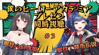 僕のヒーローアカデミア 同時視聴