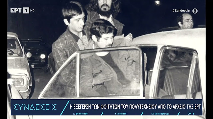 Η εξέγερση των φοιτητών του Πολυτεχνείου μέσα από το πλούσιο αρχείο της ΕΡΤ | 17/11/2023 | ΕΡΤ
