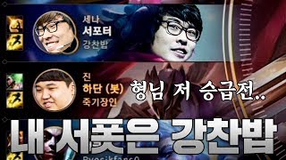 [LOL] [#1] 프레이 진 : 프레이 앰비션 밥벌레듀오! 마스터 승급전인데 내 서폿은 강찬밥_200217 PraY Jhin