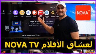 طريقة تثبيت تطبيق NOVA TV أفضل تطبيق للمشاهدة والترفيه  نسخة 2026 screenshot 4