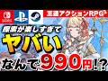 王道アクションRPG『聖塔神記 トリニティトリガー』が楽しすぎたｗ【Switch/PS4/PS5/Steam】