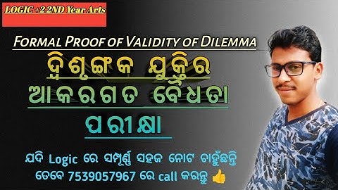 Dilemma | Formal Proof of Validity of Dilemma | Disrungaka Jukti | Mishra TripadiJukti | Class- 26 |