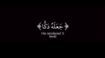 قال رب أرني أنظر إليك🌷سورة سورة الأعراف🌷يأسر الدوسري🌷قرآن كروما شاشة سوداء