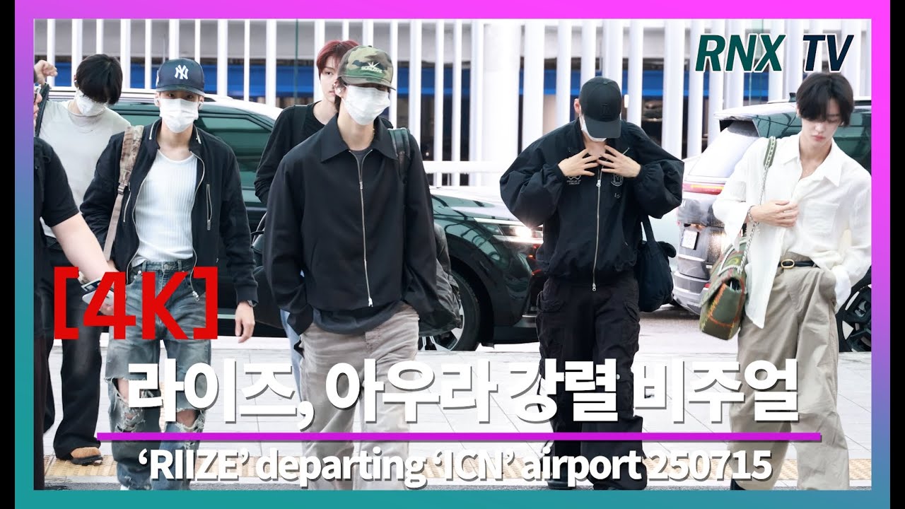 250715 RIIZE, 언제나 시크함 가득 - RNX tv #공항패션