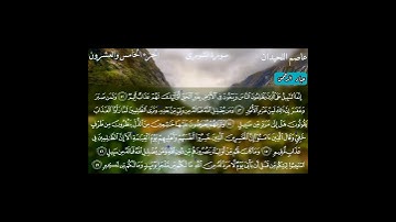 استجيبوا لربكم من قبل أن يأتي يوم لا مرد له من الله | سورة الشورى عاصم اللحيدان