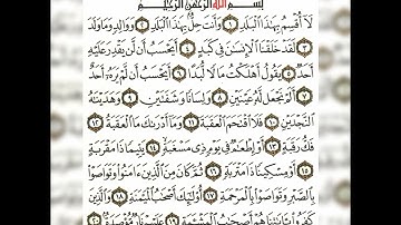 سورة البلد بصوت القارئ الشيخ عبدالباسط عبدالصمد|صوت تخشع له القلوب
