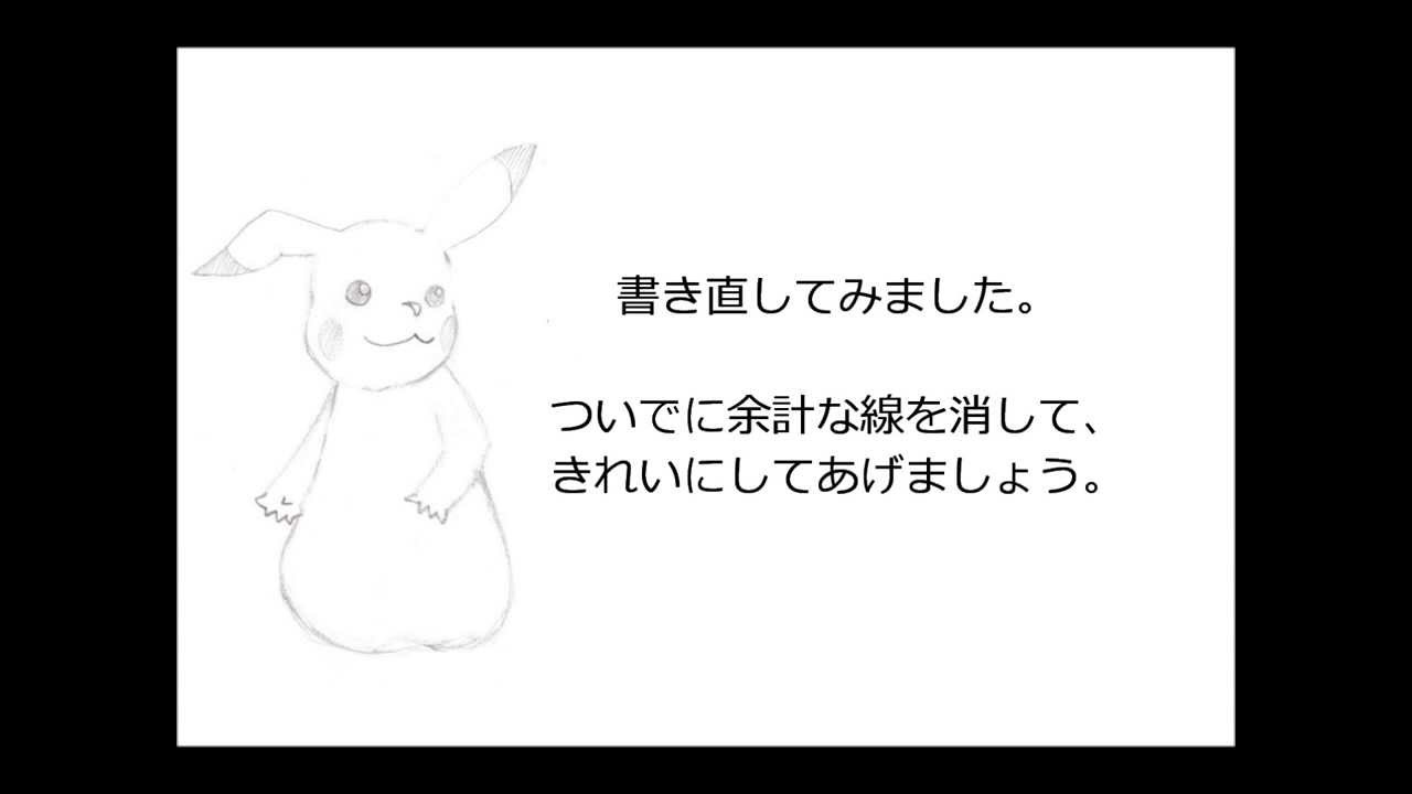 ピカチュウの描き方 Youtube