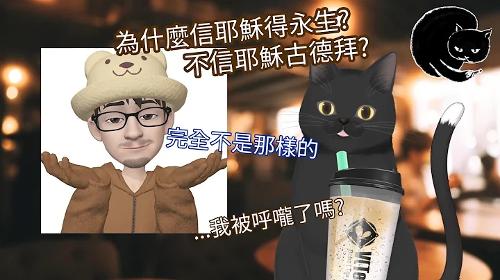 【CC字幕】為什麼許多人對基督教反感? 基督教的核心到底是什麼? - 好奇害死貓 03 - 天天要聞