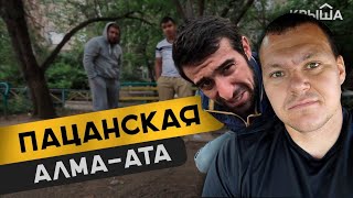 Реакция на | Пацанская Алма-Ата | Алматы Казахстан реакция | KASHTANOV