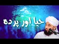 Haya aur parda by muhammad raza saqib mustafai  mustafai live stream